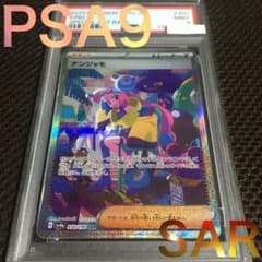 フォローで割引！ ポケモンカード PSA9 ナンジャモ SV4a SAR F フォローで割引！ ポケモンカード PSA9 ナンジャモ SV4a SAR - メルカリ
