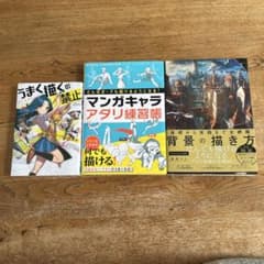 絵の参考書3点セットのサムネイル