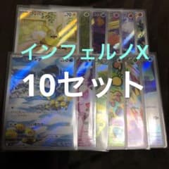 インフェルノX　AR　コンプセット　5セット　12種60枚 インフェルノX AR 12種セット コンプ