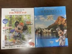 東京ディズニーリゾート トリビアガイドブック 2冊セットのサムネイル
