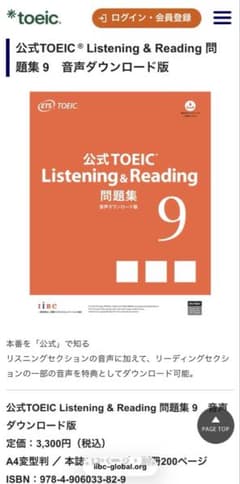 公式TOEIC Listening & Reading 問題集 9のサムネイル