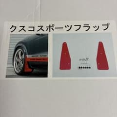 レクサスlbxモリゾーRR用クスコスポーツフラップ m70227534720_1.jpg?1769680958