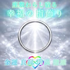 座敷わらし宿る指輪☆龍神☆曰く付き☆呪物☆護符☆占い☆霊石☆金運☆宝くじ☆恋愛