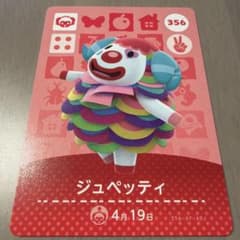 ジュペッティ あつ森　どうぶつの森　amiiboのサムネイル