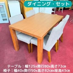 東京23区送料無料 美品ダイニング5点セット 23区以外は送料別になり 
