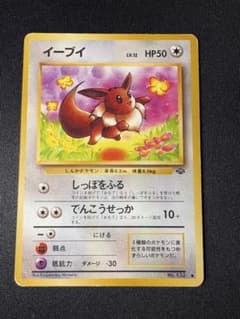 イーブイ ● 第2弾拡張パック ポケモンジャングルのサムネイル