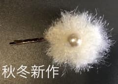 秋冬新作　モフモフとコットンパールヘアピンのサムネイル