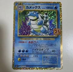 カメックス 25th PSA9鑑定済〕カメックス(25th)【P】{003/025}