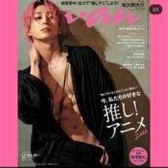 an・an 佐久間大介のサムネイル