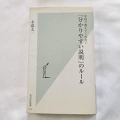 「分かりやすい説明」のルール : 学校で教えてくれないのサムネイル