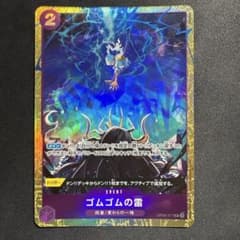 ワンピースカード ゴムゴムの雷 パラレルのサムネイル