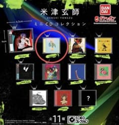 米津玄師 ミニCDコレクション ガチャガチャ　Lemon 新品未開封のサムネイル
