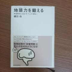 地頭力を鍛える 問題解決に活かす「フェルミ推定」のサムネイル