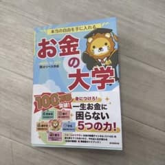 お金の大学のサムネイル