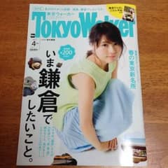 未読 TokyoWalker 最新 17年4月号のサムネイル