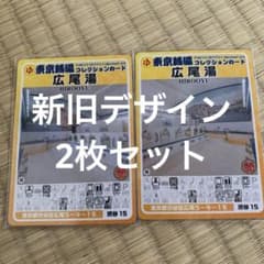 広尾湯 東京銭湯コレクションカード 2枚セット 渋谷15 銭湯カード 風呂