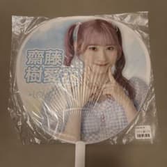 =LOVE 齋藤樹愛羅 「ナツマトペ」個別ビッグうちわのサムネイル