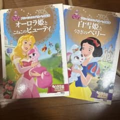 プリンセスのロイヤルペット絵本 2冊セットのサムネイル