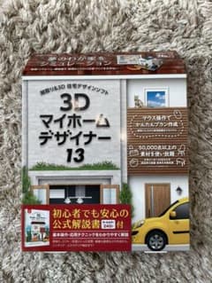 3Dマイホームデザイナー13のサムネイル