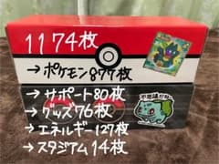 ポケカ　まとめ売り（1000枚以上）のサムネイル