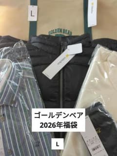 新品未使用】ゴールデンベア 2026福袋 メンズ L 4点 中抜きなし 袋付き