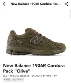 New balance 1906R cordura pack "olive"のサムネイル