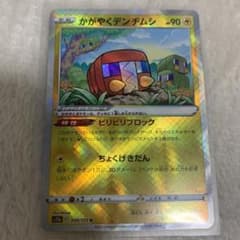 【新品/未使用】ポケモンカード VSTARユニバース かがやくデンヂムシのサムネイル