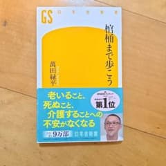 棺桶まで歩こうのサムネイル