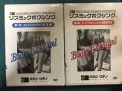 リズミックボクシング DVD 二枚セットのサムネイル
