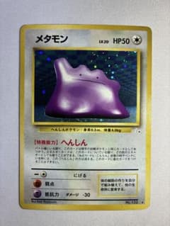 メタモン ☆ 第3弾拡張パック 化石の秘密 初期 旧裏 - メルカリ