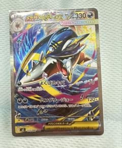 メガサメハダーex SAR MEGA 拡張パック インフェルノX 113/080 - メルカリ