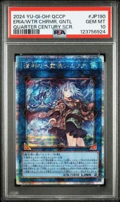 く*号様 PSA10 清冽の水霊使いエリア 25thシークレット クオシク 清冽の水霊使いエリア 25th シークレット】遊戯王カード買取価格や販売