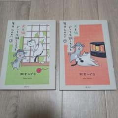 犬と猫どっちも飼ってると毎日たのしい 3・4セットのサムネイル