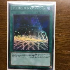 デュエリスト・アドベント スーパー×1のサムネイル