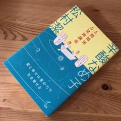 初心者さま専用 人間関係占星術講座 魂のブループリント 2冊セットのサムネイル