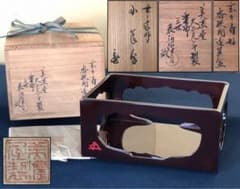 レ》玄々斎好 溜 香狭間透莨盆 美濃屋 塗師三世 表阿弥 共箱251027う1