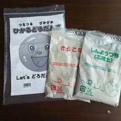 ひかる どろだんご作りのサムネイル
