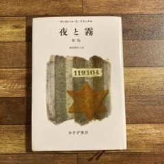 夜と霧のサムネイル