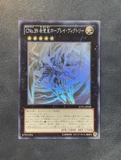 遊戯王 CNo.39 希望皇 ホープレイヴィクトリー ホロ - メルカリ