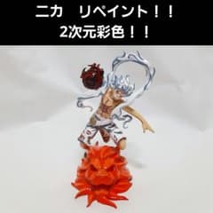 ワンピース　ニカ　フィギュア　リペイント　2次元彩色のサムネイル