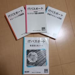 ITパスポートテキストのサムネイル