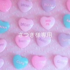 さつき様専用のサムネイル