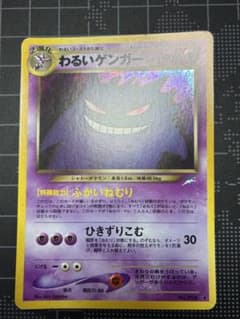 【旧裏・表面美品級】ポケカ わるいゲンガー キラ 闇、そして光へ…※裏面キズあり c*o様 【旧裏・表面美品】わるいゲンガー☆ キラ 闇、そして光へ…※裏面