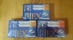 深潤EX 3箱セットのサムネイル