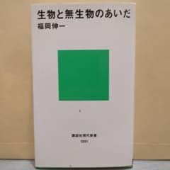 ら*る様 生物と無生物のあいだのサムネイル