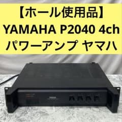ホール使用品】YAMAHA P2040 4chパワーアンプ ヤマハ - メルカリ