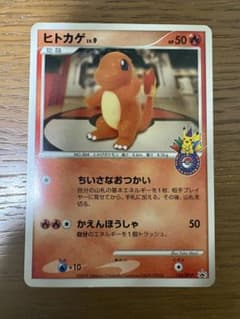 ポケモンカード ヒトカゲ ポケモンセンター10周年 プロモ - メルカリ