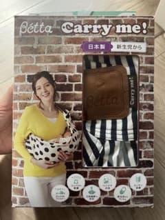ベッタ Carry me! 抱っこ紐 日本製のサムネイル