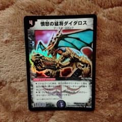 デュエマ 憤怒の猛将ダイダロス 初期 旧枠 クラシック ① - メルカリ