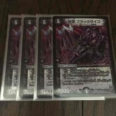 ブラックサイコのサムネイル